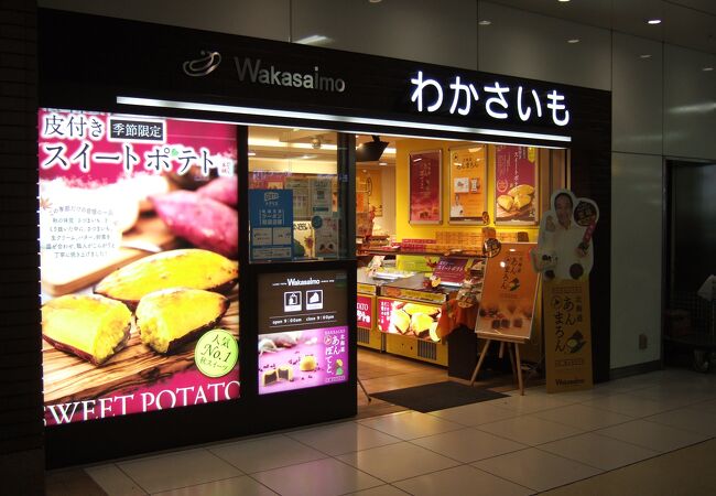 わかさいも本舗 札幌パセオ店 クチコミ アクセス 営業時間 札幌 フォートラベル