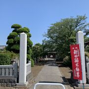 新田義貞ゆかりの寺