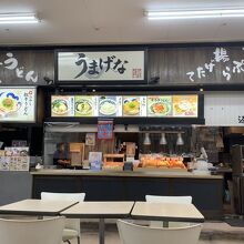 実ははなまるうどんです By Suzuki うまげな ジョイフル本田新田店のクチコミ フォートラベル 実ははなまるうどんです By Suzuki うまげな ジョイフル本田新田店のクチコミ フォートラベル