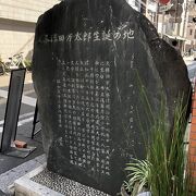 久保田万太郎の生誕の碑。