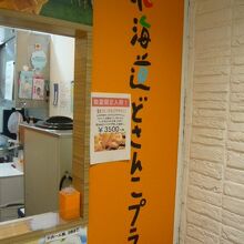 池袋ショッピングパーク内の店舗の標示です。入口の右横です。