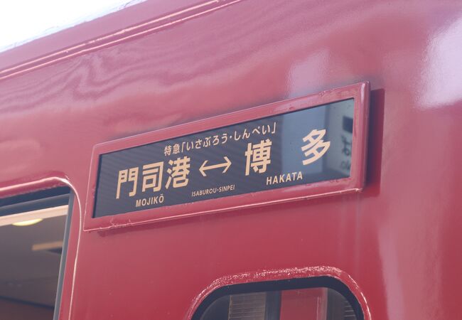 観光列車 いさぶろう号 しんぺい号 クチコミ アクセス 営業時間 人吉 フォートラベル