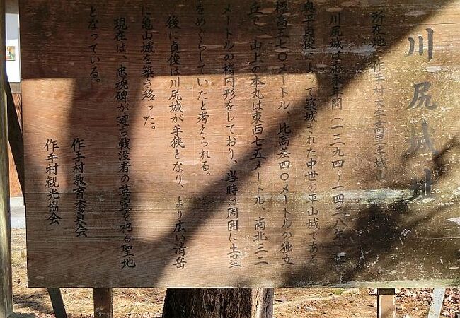 川尻城址 (創造の森 城山公園)