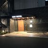 R&Bホテル名古屋駅前：新しいだけで同じ価格帯の他のビジネスホテルには劣っていた