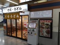 駅そば 喜多そば 古河店