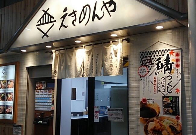 えきめんや 京急川崎店 クチコミ アクセス 営業時間 川崎 フォートラベル えきめんや 京急川崎店 クチコミ アクセス 営業時間 川崎 フォートラベル