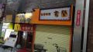 小倉発祥焼うどんの文字