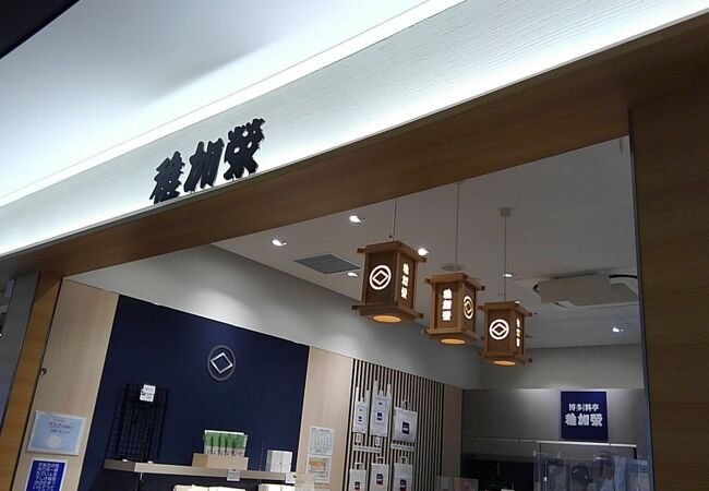 稚加栄 福岡空港店 クチコミ アクセス 営業時間 博多 フォートラベル