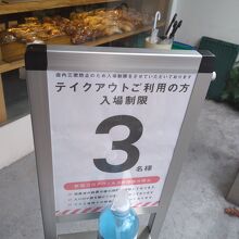 3名までと看板が入口にあります