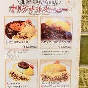 北極星 大丸梅田店 クチコミ アクセス 営業時間 キタ 大阪駅 梅田 フォートラベル