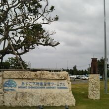 二泊三日の宮古島滞在をやっと終了して帰れる！