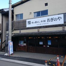 おぎのや 富岡製糸場前店