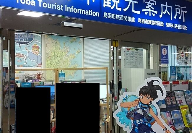 鳥羽市観光案内所 クチコミ アクセス 営業時間 鳥羽 フォートラベル