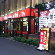 五反田駅南東のラーメン屋さん