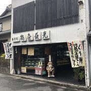 鶴㐂そばの近くにある和菓子屋さん、鶴屋益光