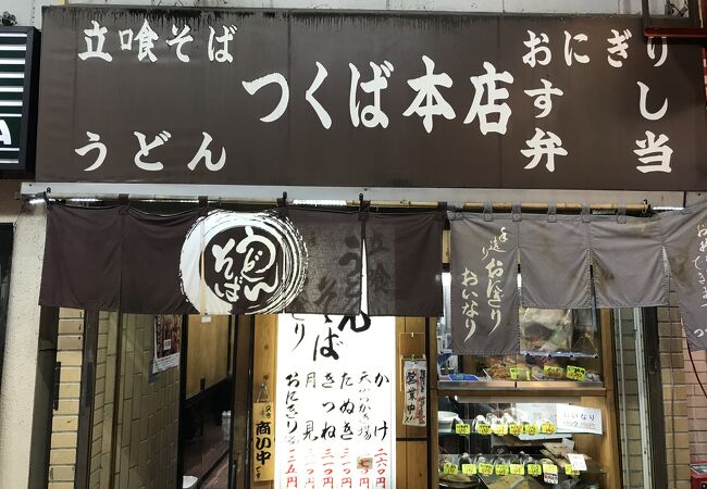 つくば本店 駅前店 クチコミ アクセス 営業時間 大宮 フォートラベル つくば本店 駅前店 クチコミ アクセス 営業時間 大宮 フォートラベル
