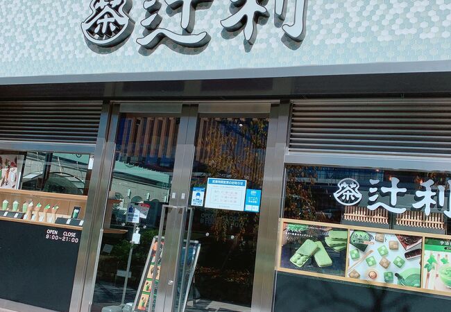 辻利 コトチカ京都店 クチコミ アクセス 営業時間 京都駅周辺 フォートラベル 辻利 コトチカ京都店 クチコミ アクセス 営業時間 京都駅周辺 フォートラベル