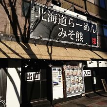 お店の外観