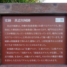 具志川城跡 (糸満市) 