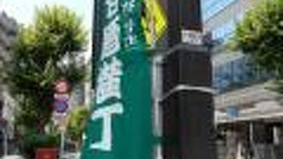 下町の情緒が残る横丁