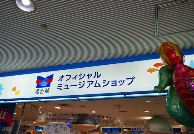 海遊館オフィシャルミュージアムショップ クチコミ アクセス 営業時間 大阪ベイエリア フォートラベル