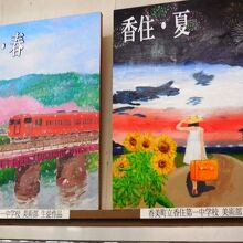 香住駅待合室に飾られてた地元中学校作成の絵。キハ４０！