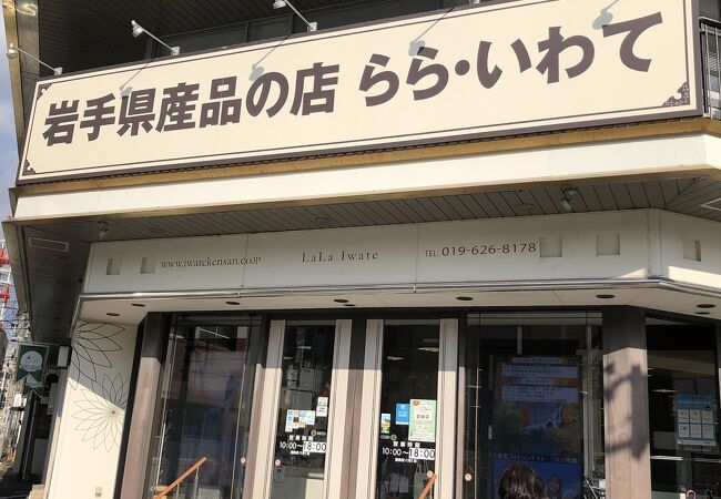 岩手県のお土産屋 直売所 特産品 クチコミ人気ランキングtop37 フォートラベル 岩手県のお土産屋 直売所 特産品 クチコミ人気ランキングtop37 フォートラベル