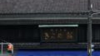 雰囲気の良いたたずまい