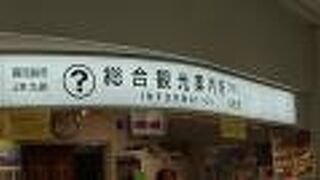 観光情報を素早く入手