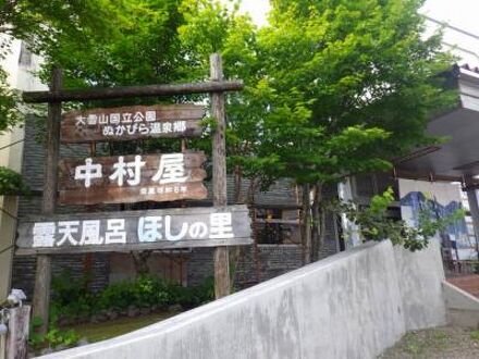 糠平温泉 中村屋の宿泊予約なら フォートラベル の格安料金比較 糠平湖 然別湖周辺 糠平温泉 中村屋の宿泊予約なら フォートラベル の格安料金比較 糠平湖 然別湖周辺
