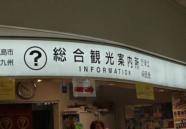鹿児島中央駅総合観光案内所 クチコミ アクセス 営業時間 鹿児島市 フォートラベル 鹿児島中央駅総合観光案内所 クチコミ アクセス 営業時間 鹿児島市 フォートラベル