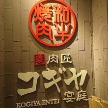 レストラン入口