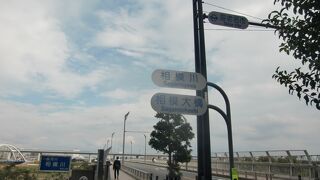 かながわの橋100選のひとつ