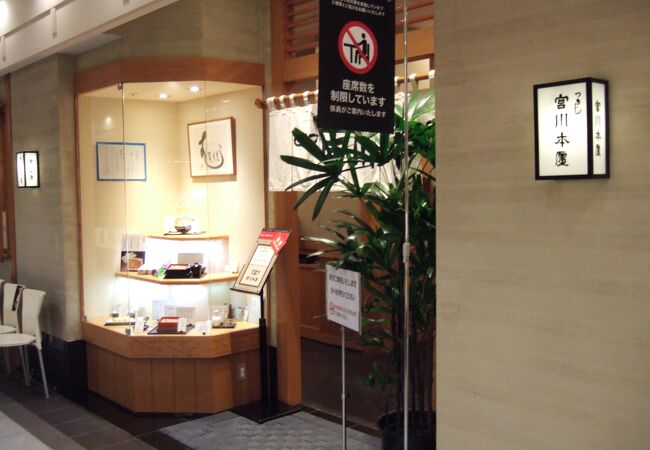 宮川本廛 大丸札幌店 クチコミ アクセス 営業時間 札幌 フォートラベル