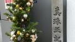 ミキモト前です