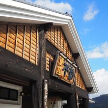 ほうとう不動 河口湖南店