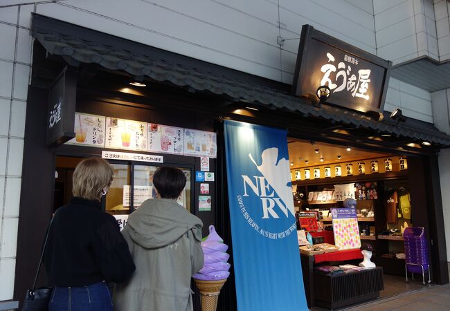 箱根湯本えゔぁ屋 on X: 