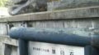 地獄谷の入口近くにある登別温泉三大史跡です