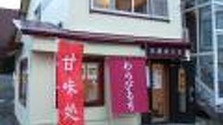 上品な和カフェ