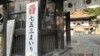 八幡山の麓にありました