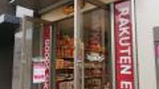 構内ではありません