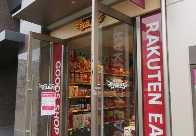 楽天イーグルスグッズショップ 仙台駅店 クチコミ アクセス 営業時間 仙台 フォートラベル 楽天イーグルスグッズショップ 仙台駅店 クチコミ アクセス 営業時間 仙台 フォートラベル