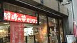 鐘崎 一番町店