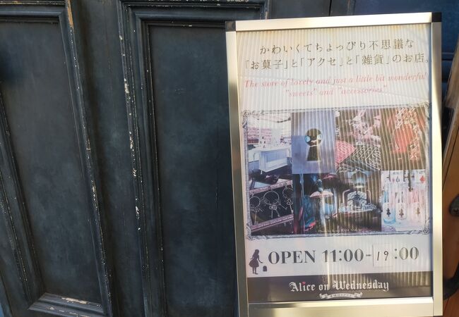 水曜日のアリス 東京 クチコミ アクセス 営業時間 原宿 フォートラベル