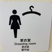  更衣室のある女子トイレ