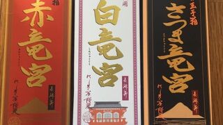 指宿の長崎鼻に行ったらここでしか買えない焼酎を。