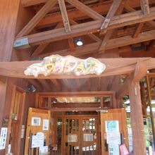 庄川ウッドプラザ