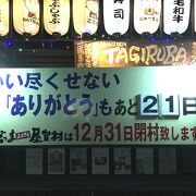 今年いっぱいで閉鎖されるのが寂しい、かごっま屋台村。