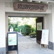 江戸時代の歴史家の資料館