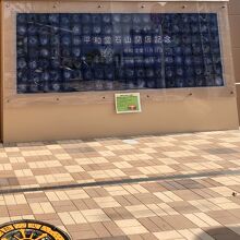 平和堂石山商店街側入口にある開店記念の子供達の手形。